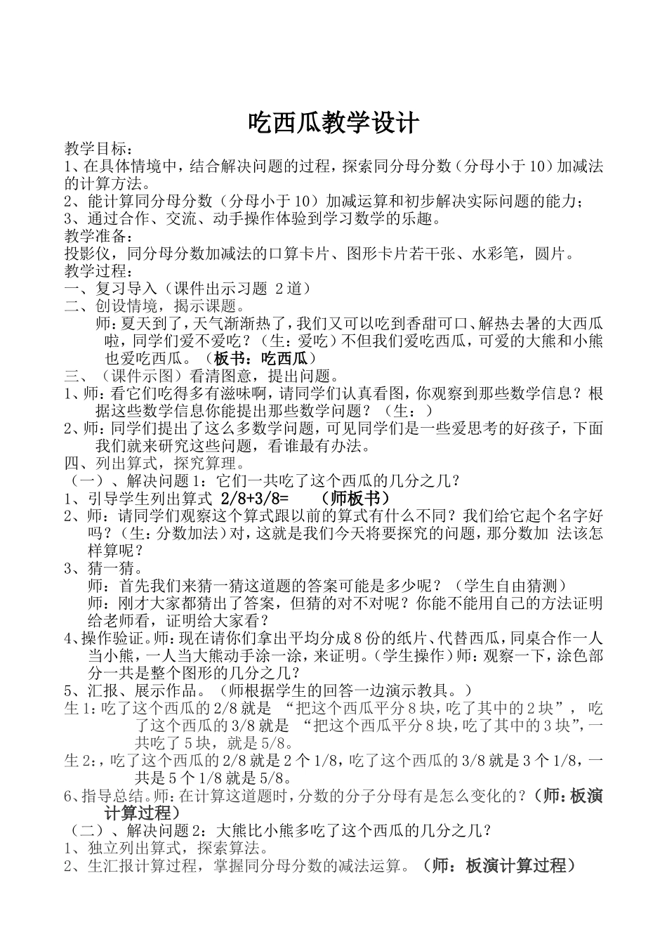 吃西瓜教学设计_第1页