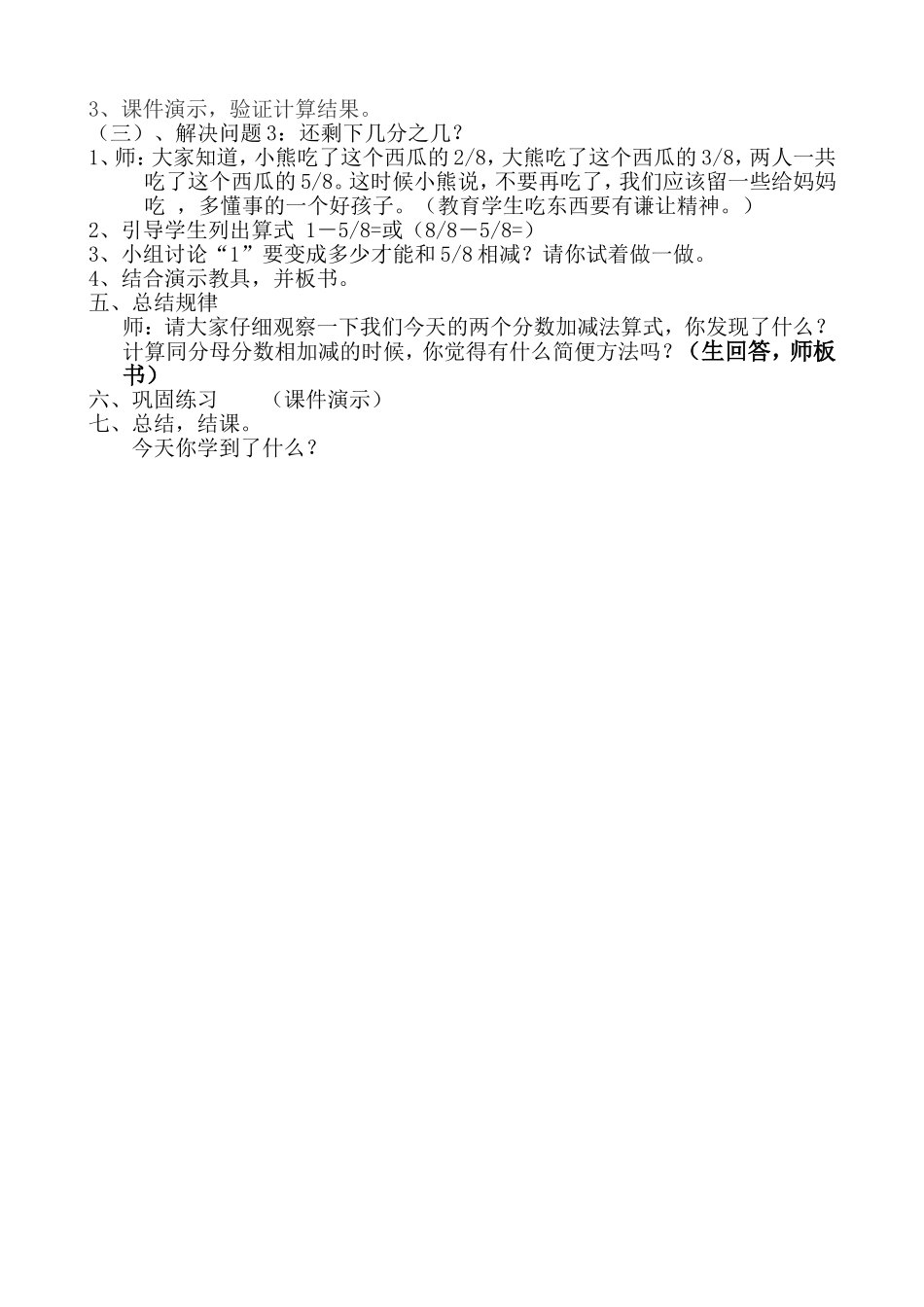 吃西瓜教学设计_第2页