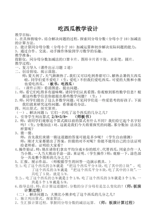 吃西瓜教学设计
