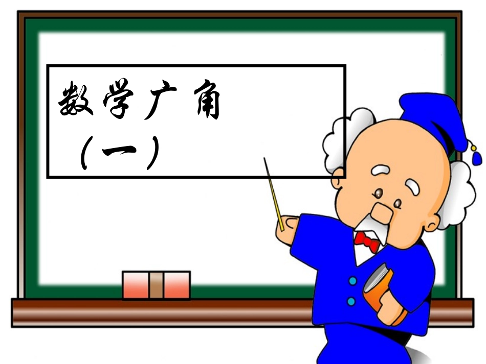 2012人教版五年级上册数学广角《数字编码之身份证》教学课件_第1页