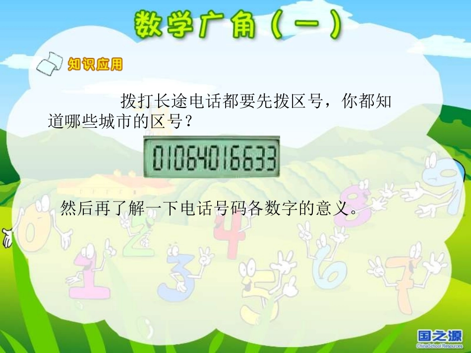 2012人教版五年级上册数学广角《数字编码之身份证》教学课件_第2页