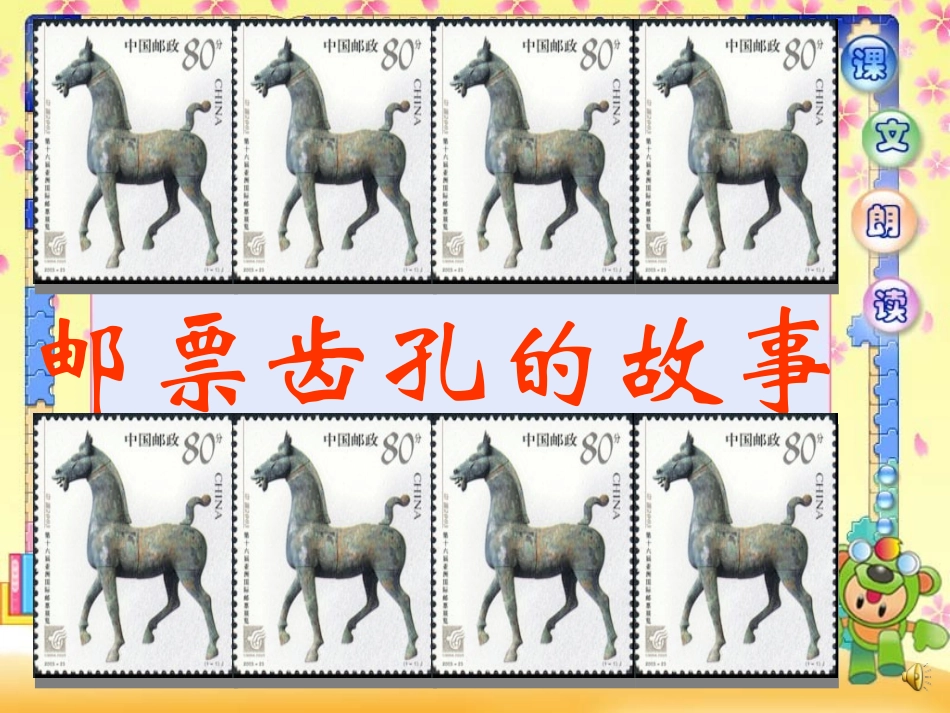 邮票齿孔的故事 (2)_第1页
