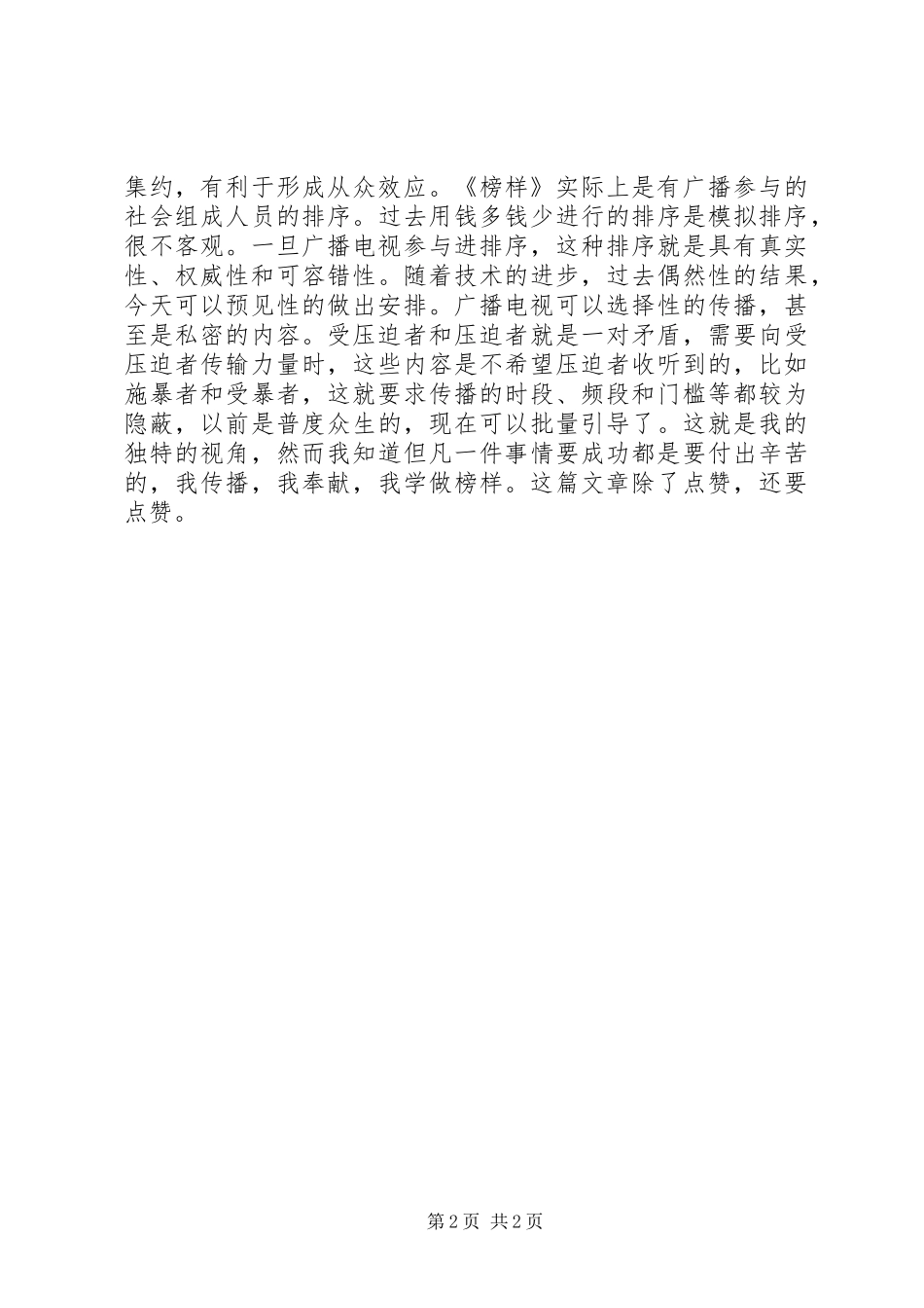 广播电视局观看《榜样》心得体会_第2页