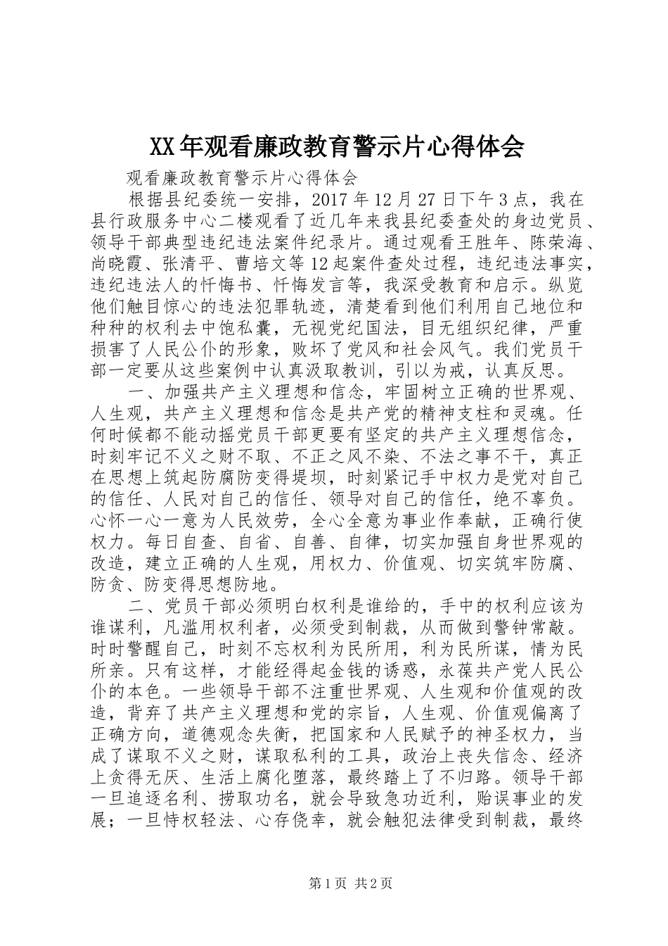XX年观看廉政教育警示片心得体会_第1页