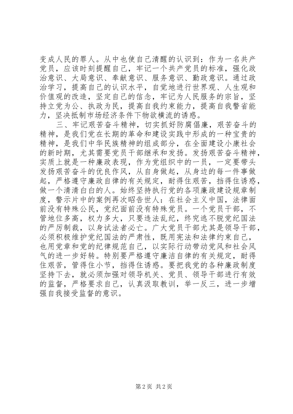 XX年观看廉政教育警示片心得体会_第2页
