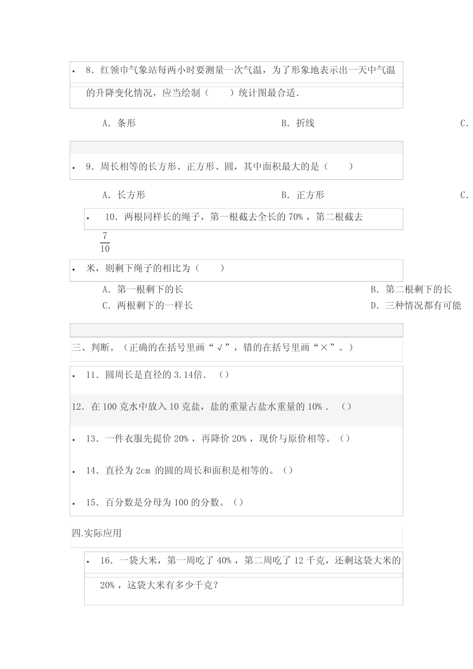 乐山博瑞特外国语学院小升初入学考试题 _第2页
