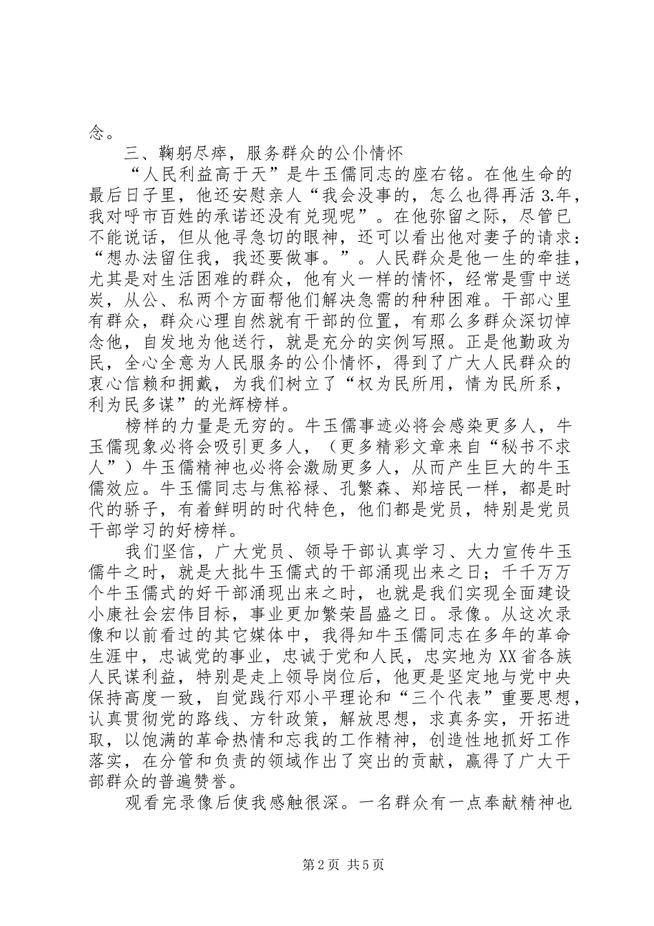 学习牛玉孺事迹有感_第2页