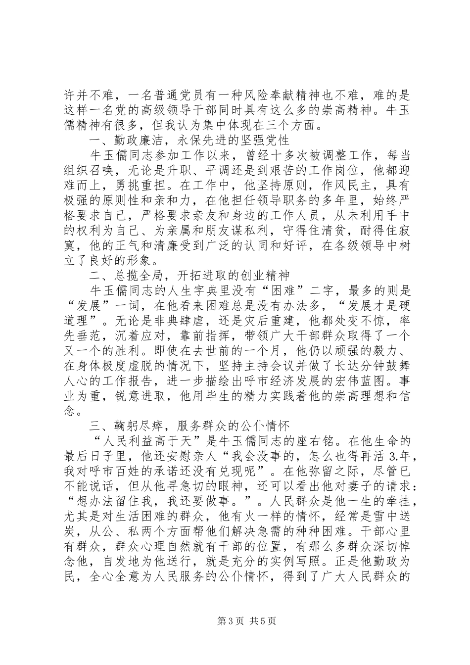 学习牛玉孺事迹有感_第3页