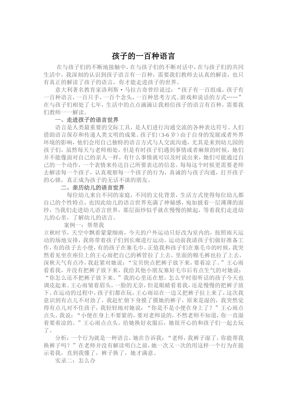 孩子的一百种语言_第1页