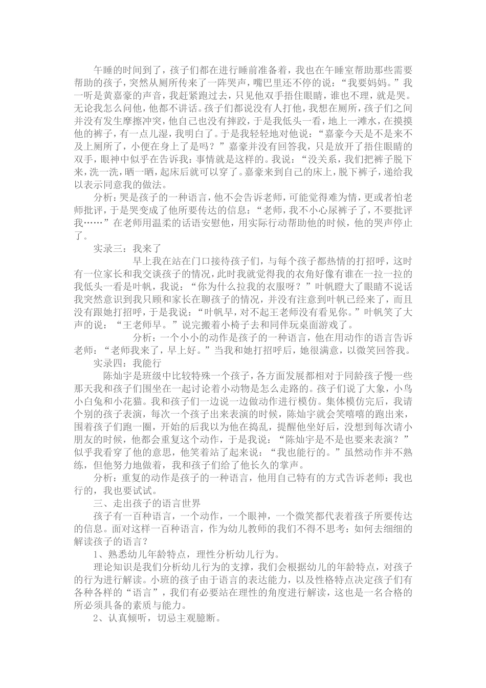 孩子的一百种语言_第2页