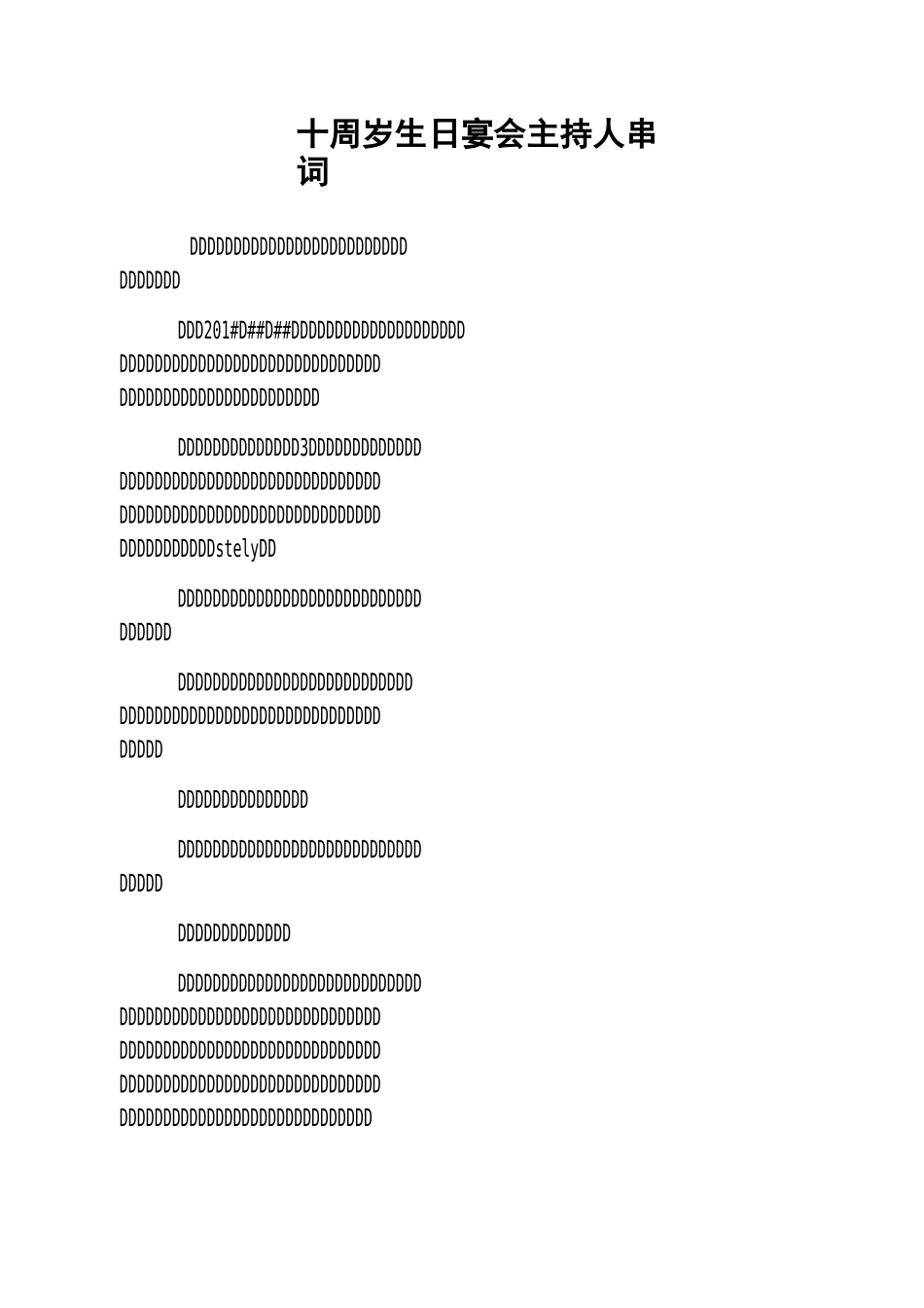 十周岁生日宴会主持人串词_第1页