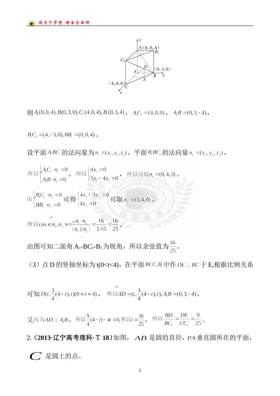 考点37立体几何中的向量方法_第2页