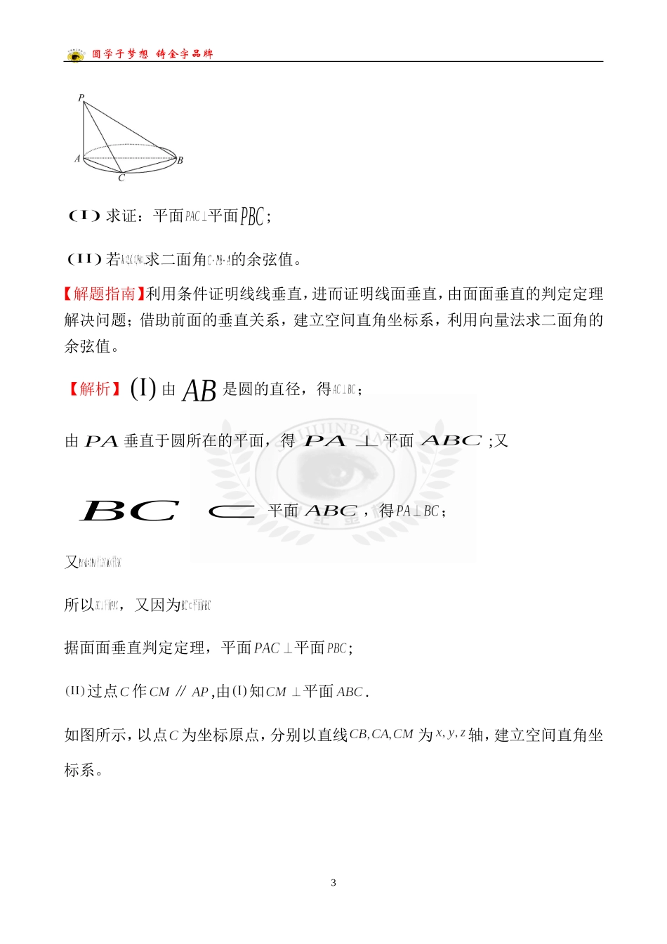 考点37立体几何中的向量方法_第3页