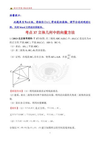考点37立体几何中的向量方法