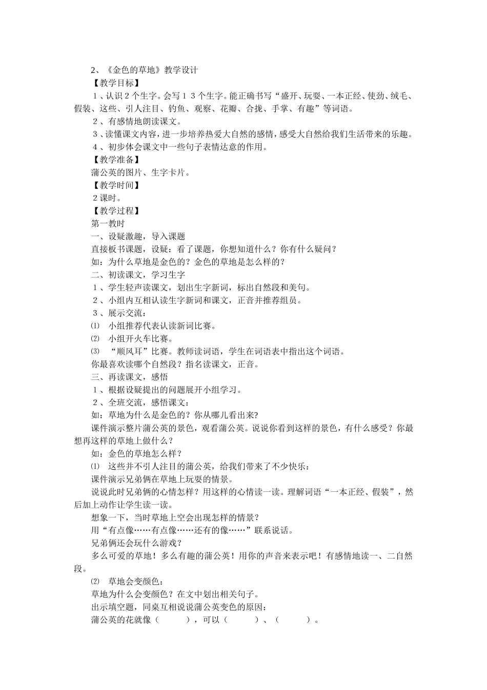 金色的草地教学设计_第1页