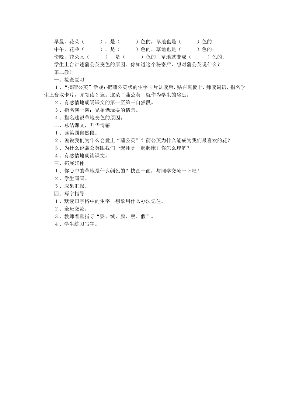 金色的草地教学设计_第2页