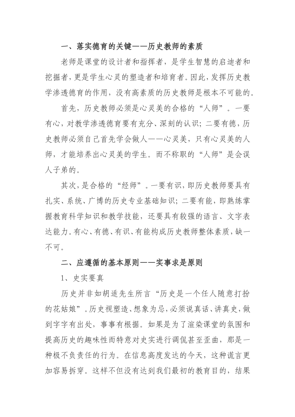 怎样把德育落实在历史教学中龚梨华_第2页