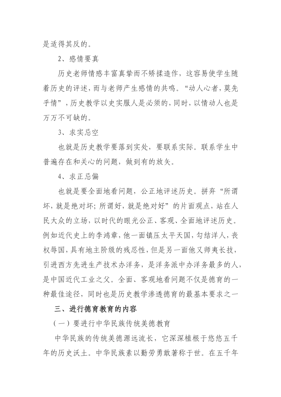 怎样把德育落实在历史教学中龚梨华_第3页