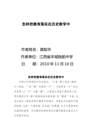 怎样把德育落实在历史教学中龚梨华