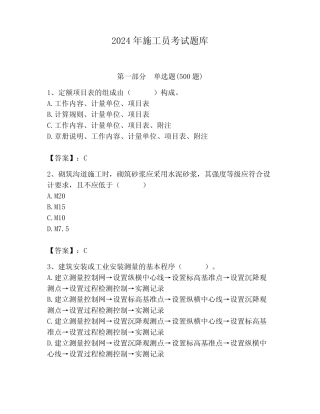 2024年施工员考试题库含答案(考试直接用) 