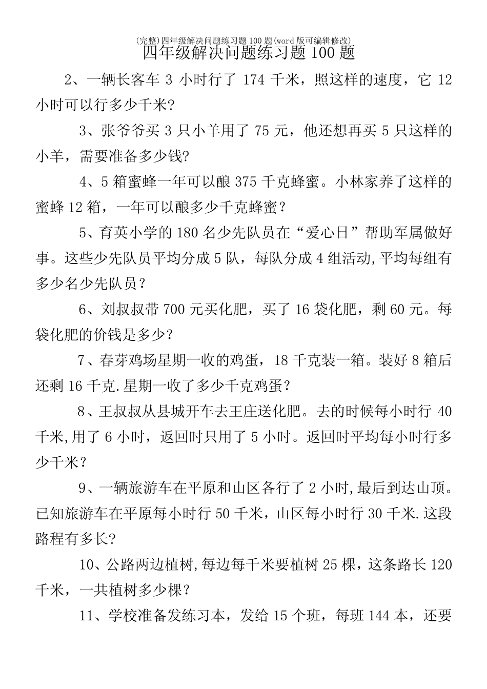 四年级解决问题练习题100题(2021年整理) _第2页