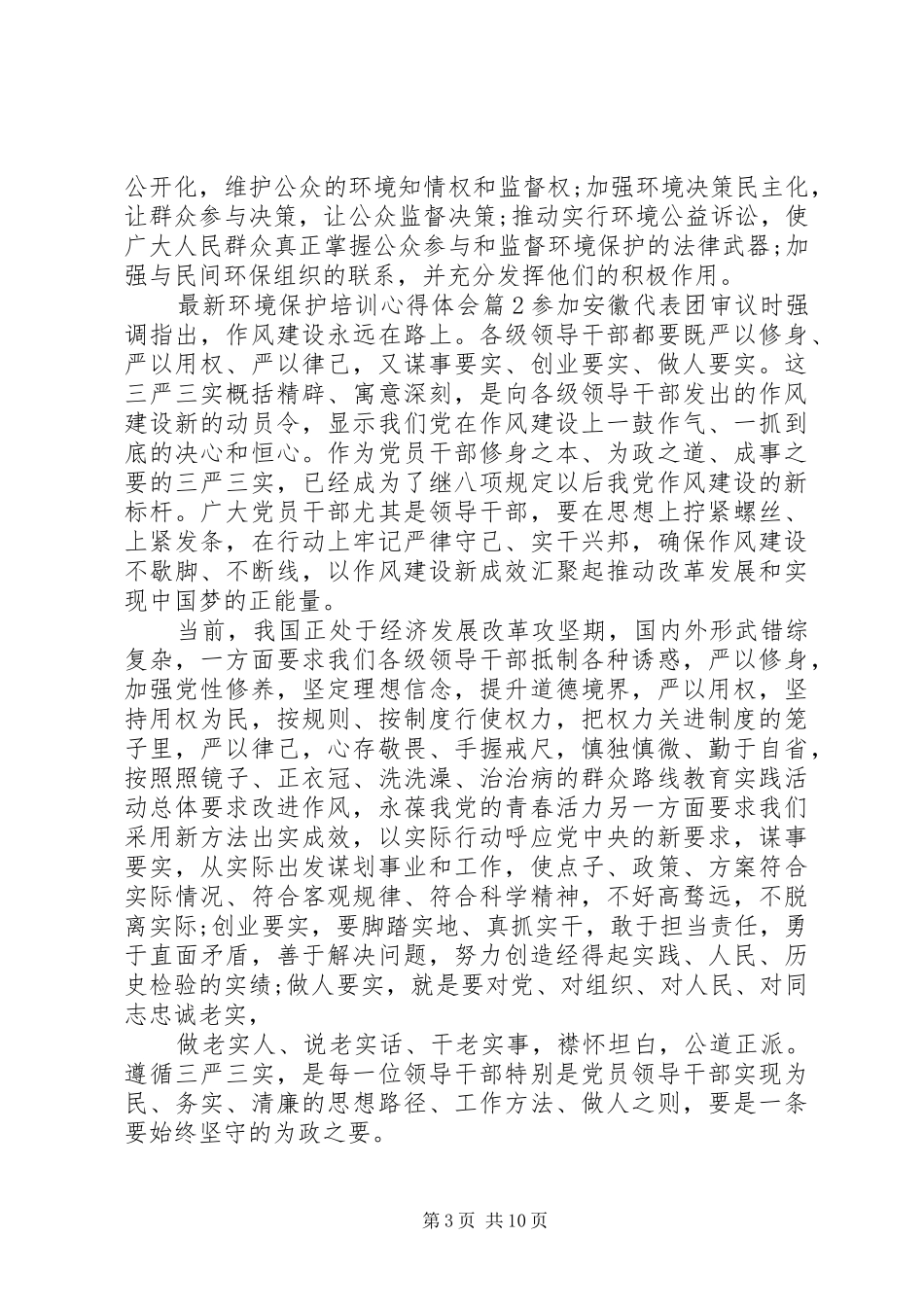 最新环境保护培训心得体会_第3页