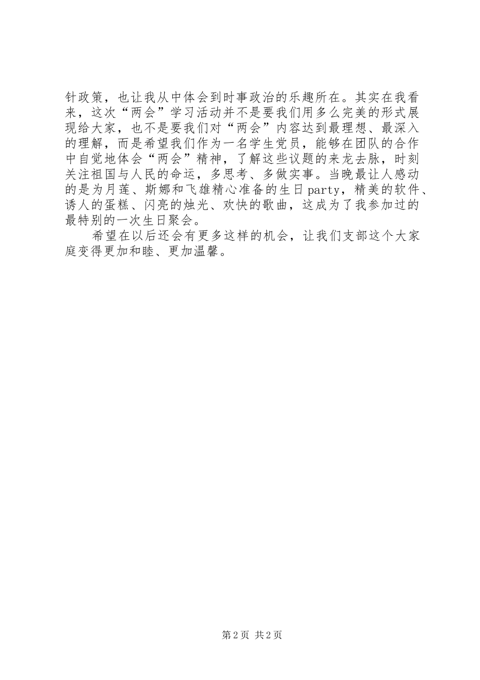 两会学习活动心得_第2页