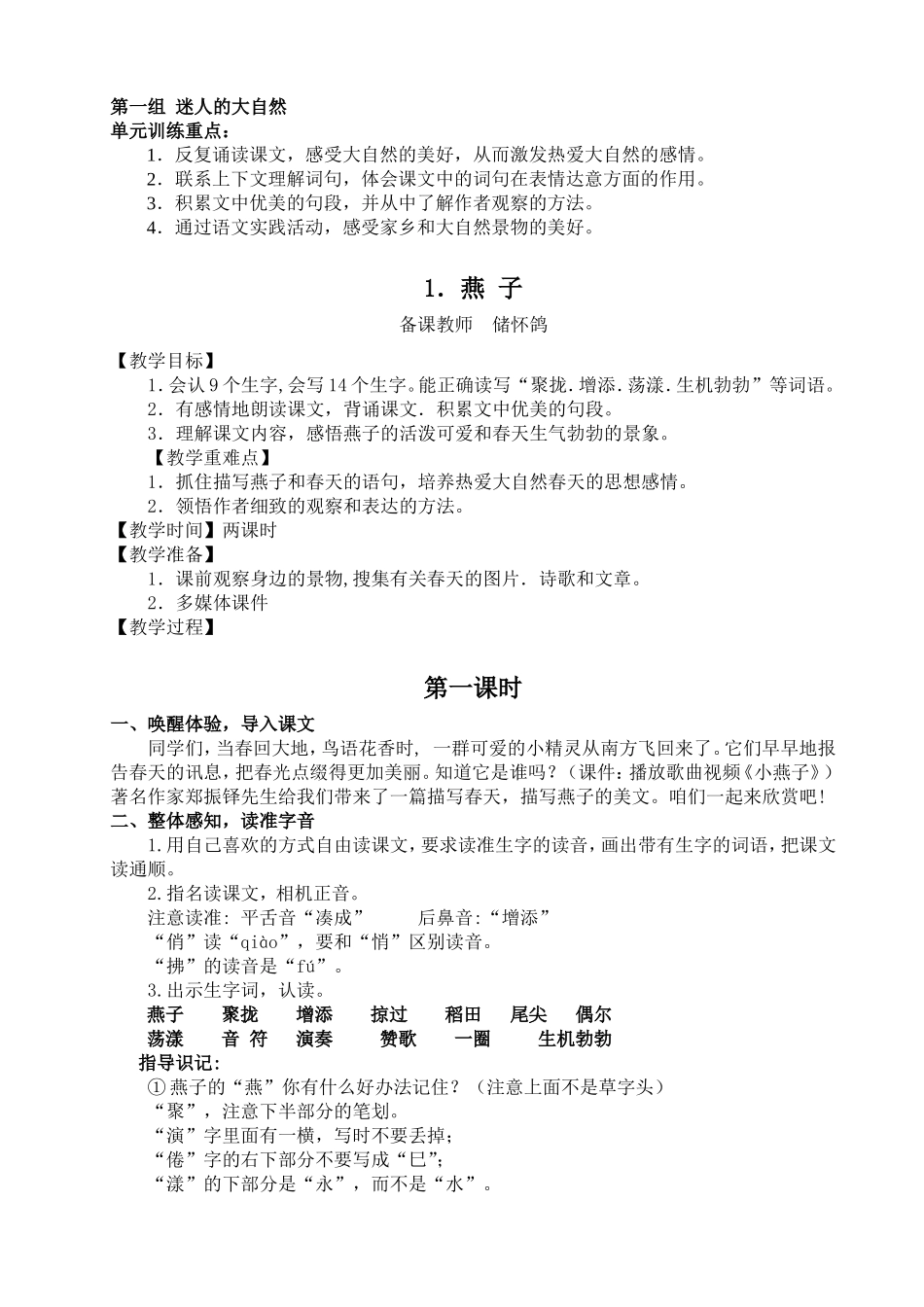 三下语文教案定稿_第1页