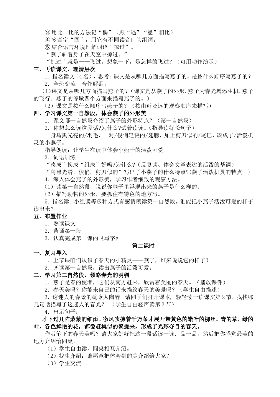 三下语文教案定稿_第2页