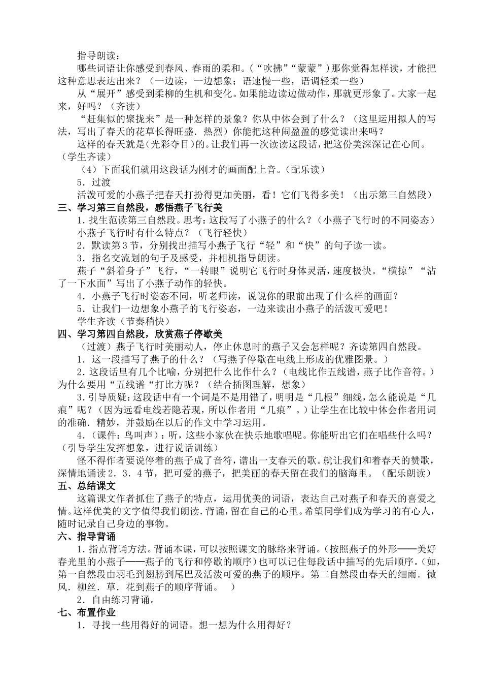 三下语文教案定稿_第3页