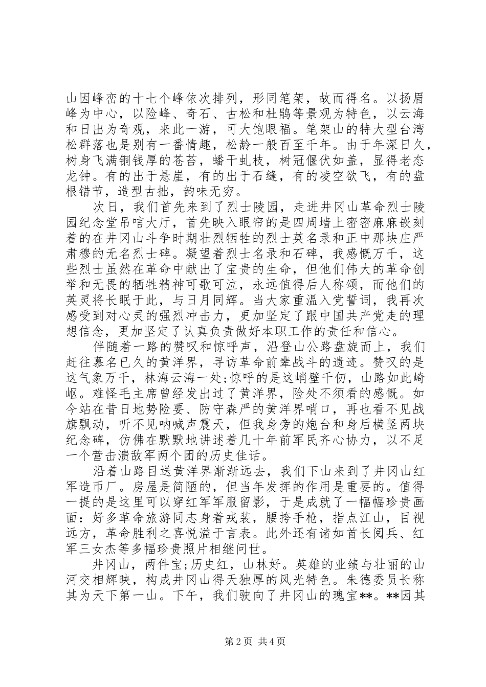全国首批党性教育基地网上展馆参观心得体会_第2页