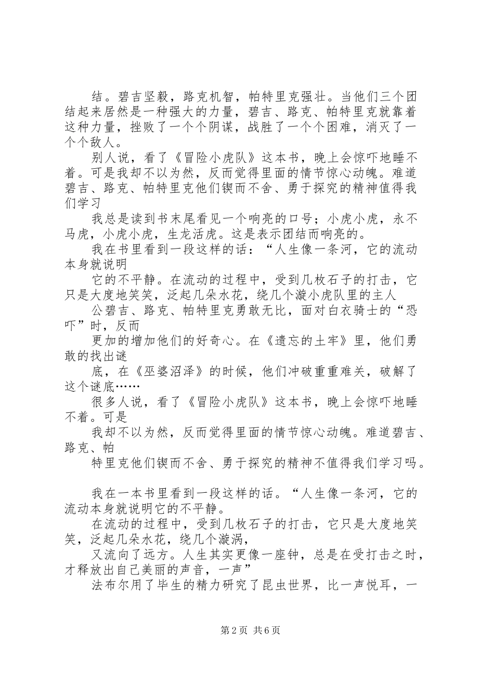 读《小虎神探队复活的木乃伊》后感_第2页