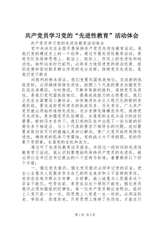 共产党员学习党的“先进性教育”活动体会