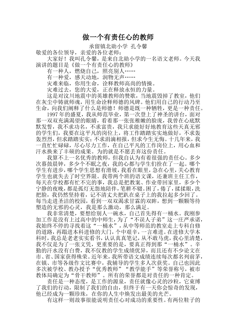 做一个有责任心的教师_第1页