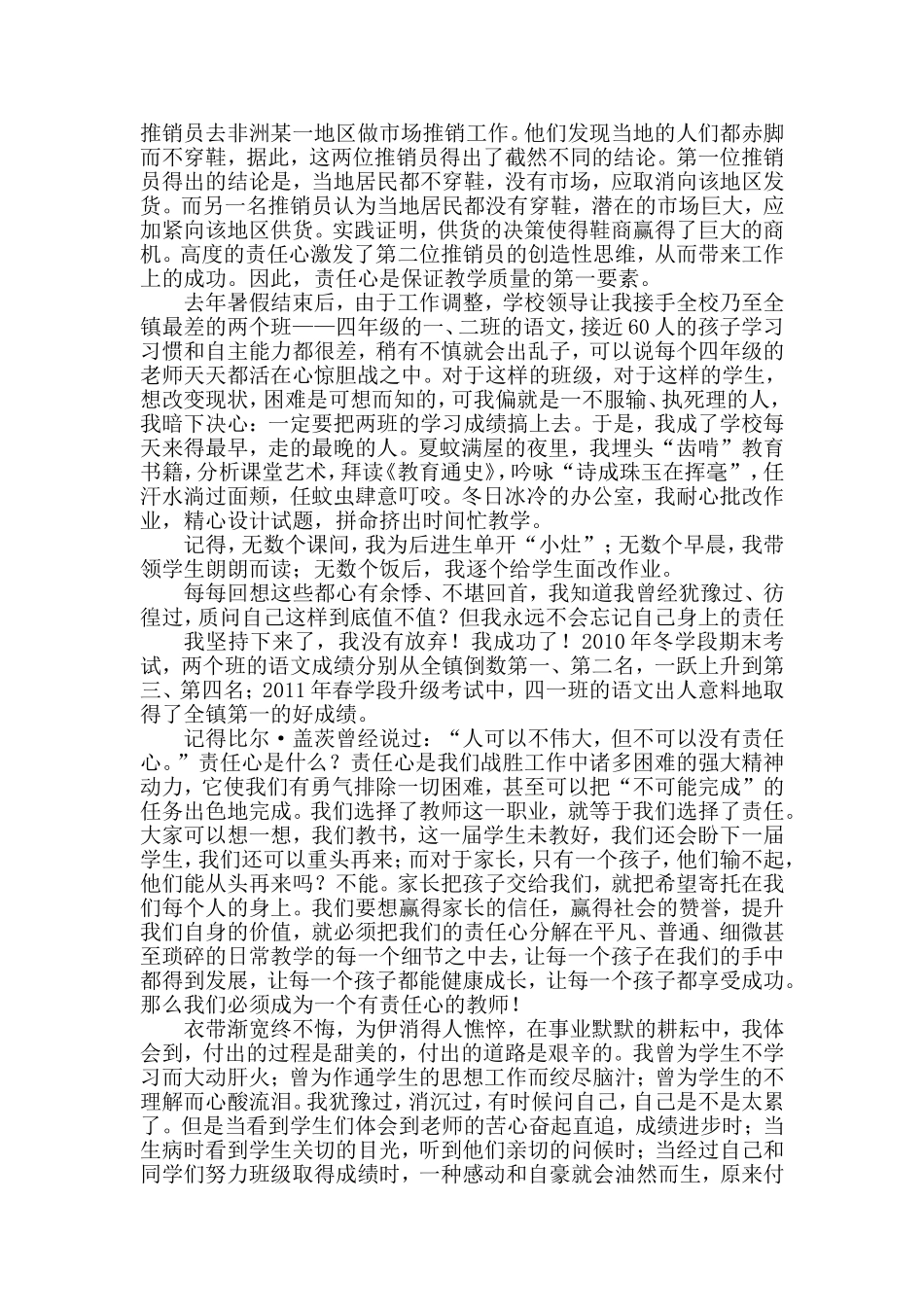 做一个有责任心的教师_第2页