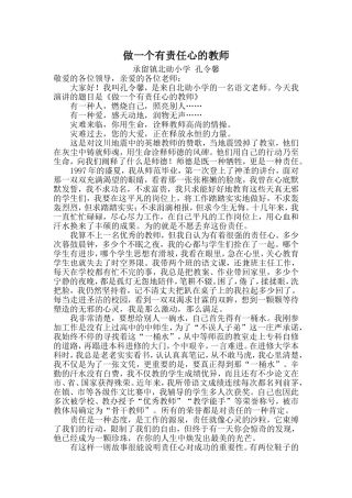 做一个有责任心的教师