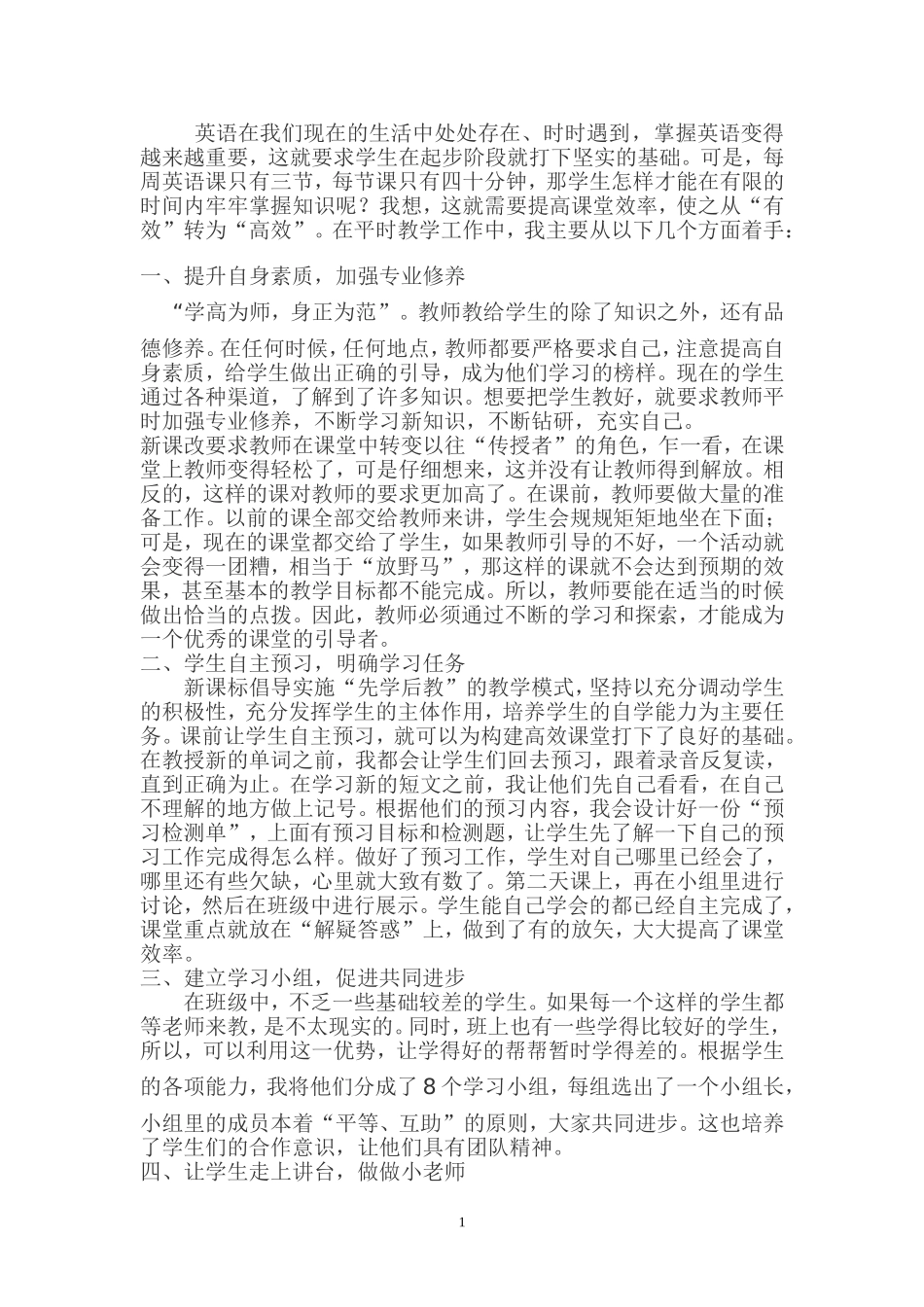 如何构建小学英语高效课堂_第2页