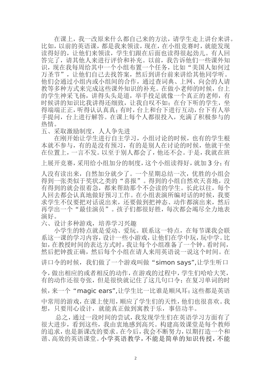 如何构建小学英语高效课堂_第3页