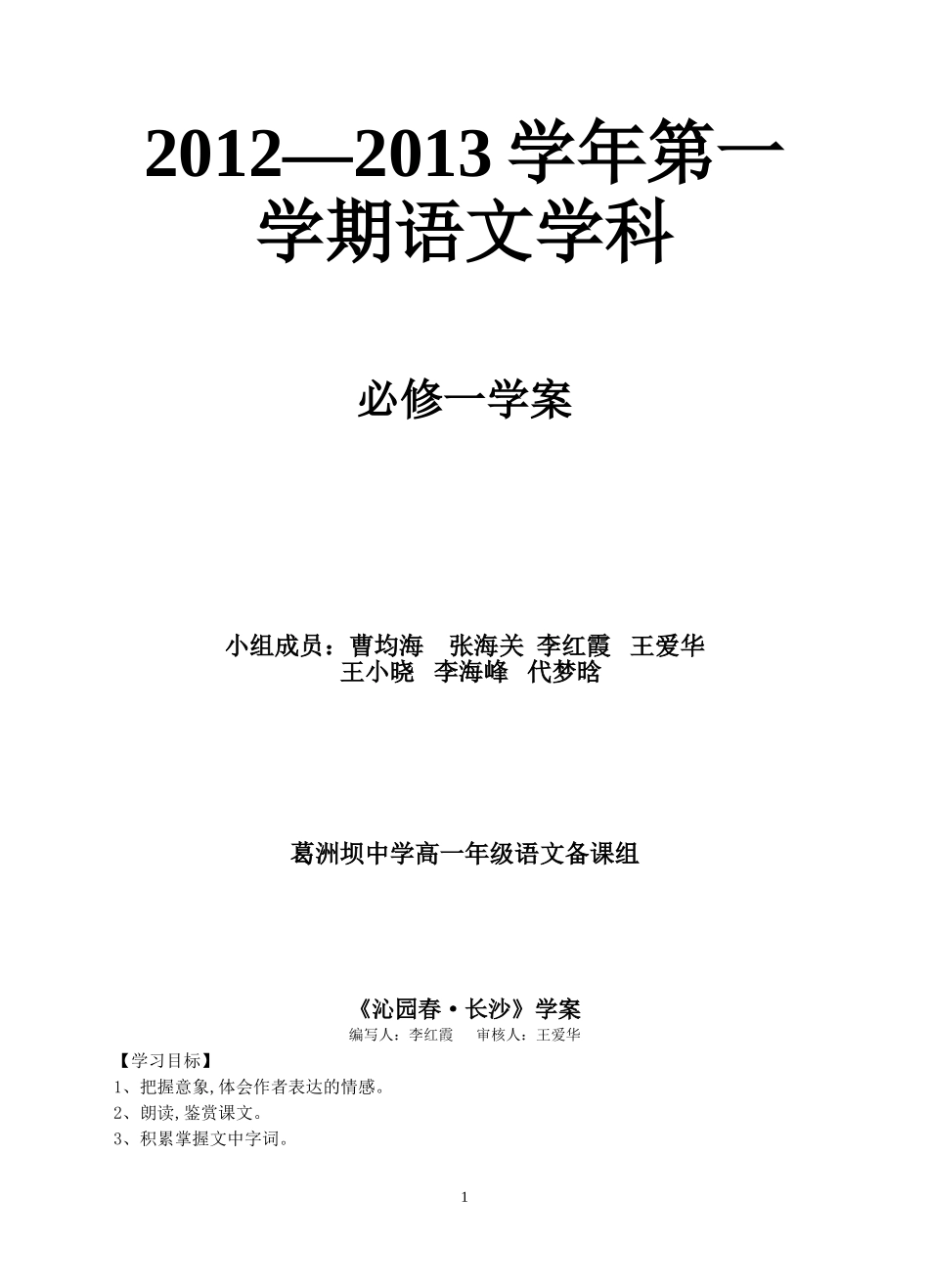 高一必修一学案_第1页