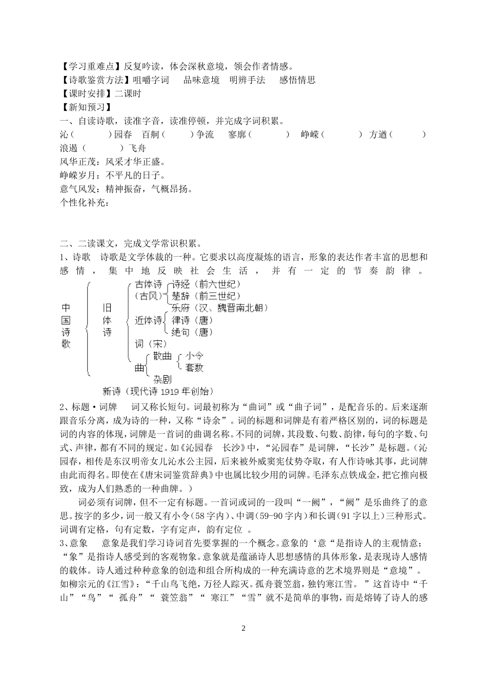 高一必修一学案_第2页