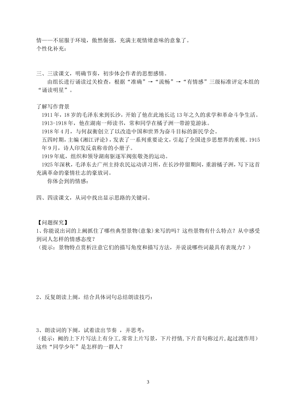 高一必修一学案_第3页