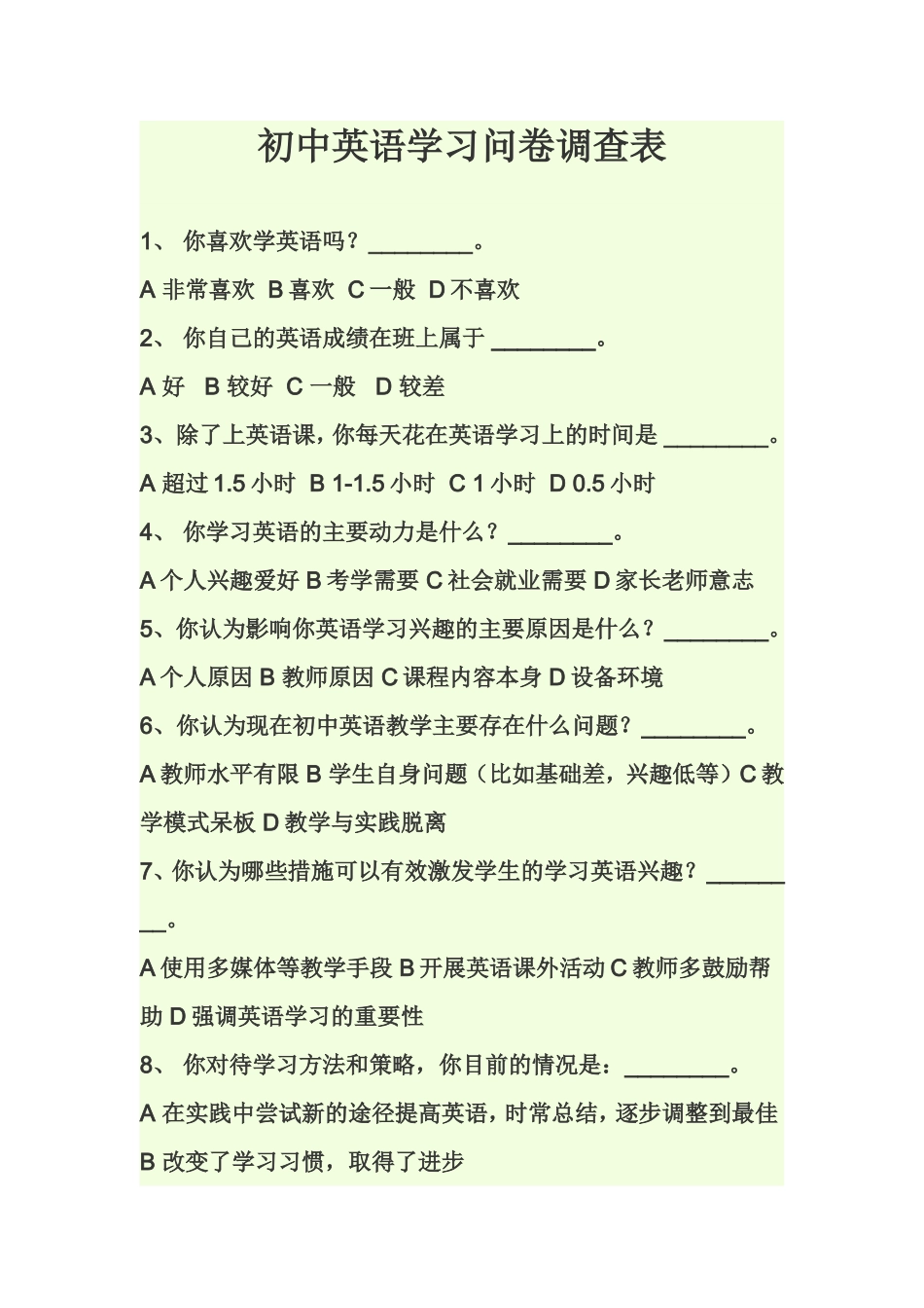 初中英语学习问卷调查表_第1页