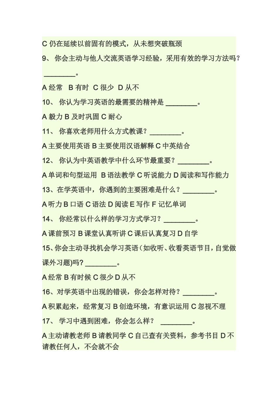 初中英语学习问卷调查表_第2页