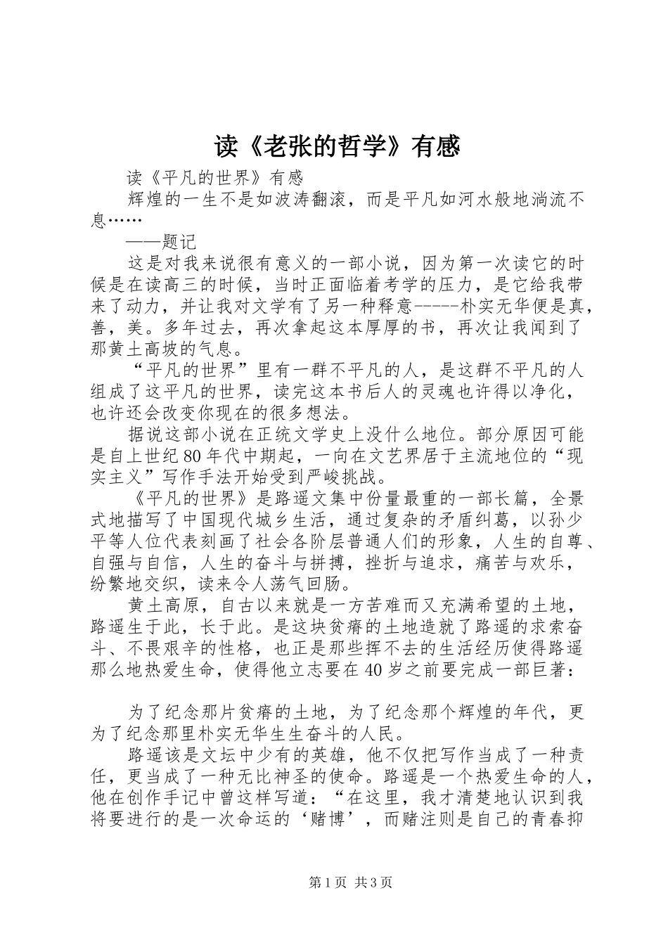 读《老张的哲学》有感_第1页