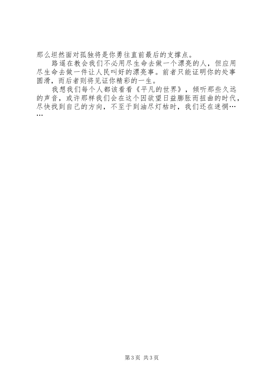 读《老张的哲学》有感_第3页