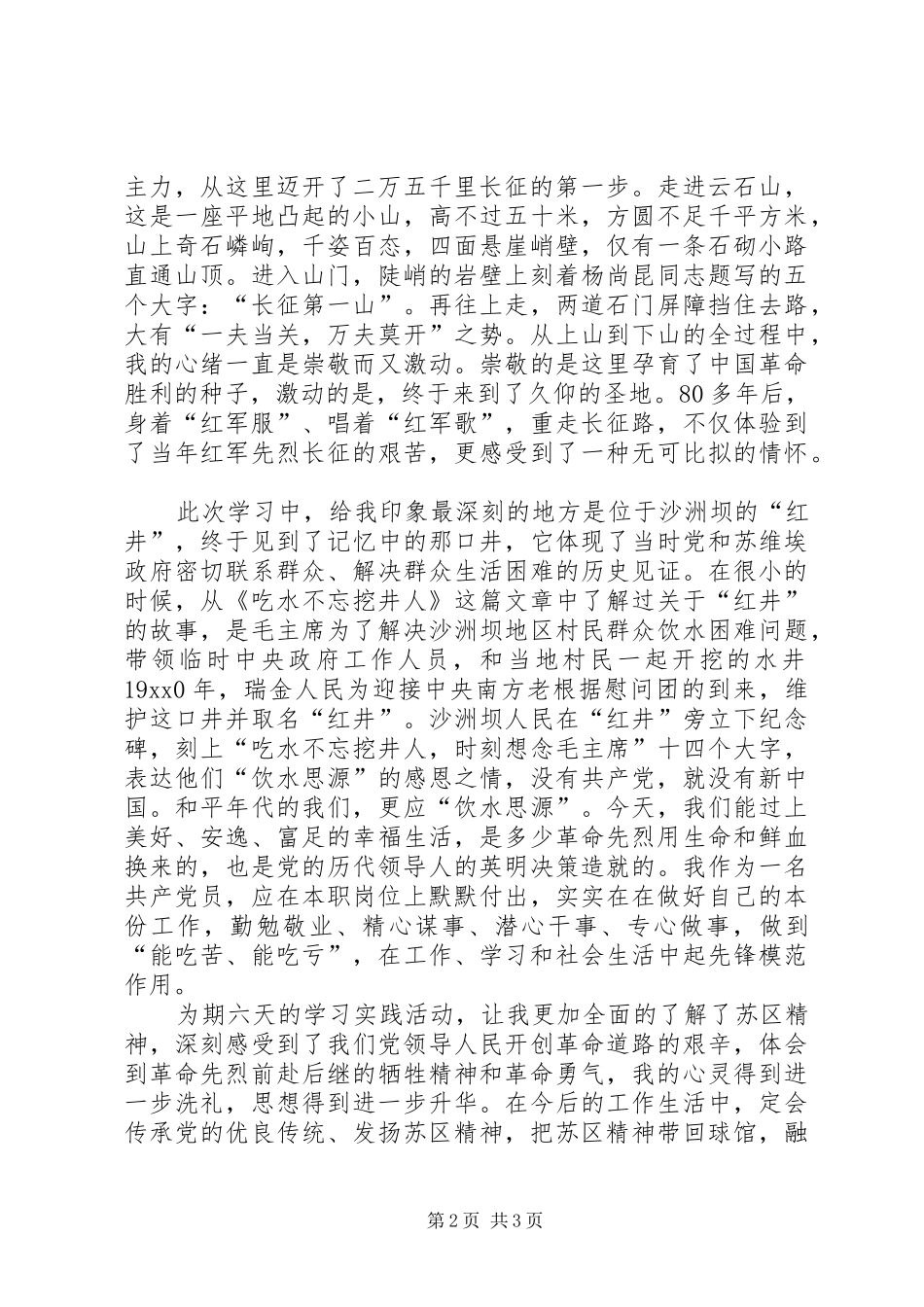 走进红色故都体验党性教育培训有感_第2页