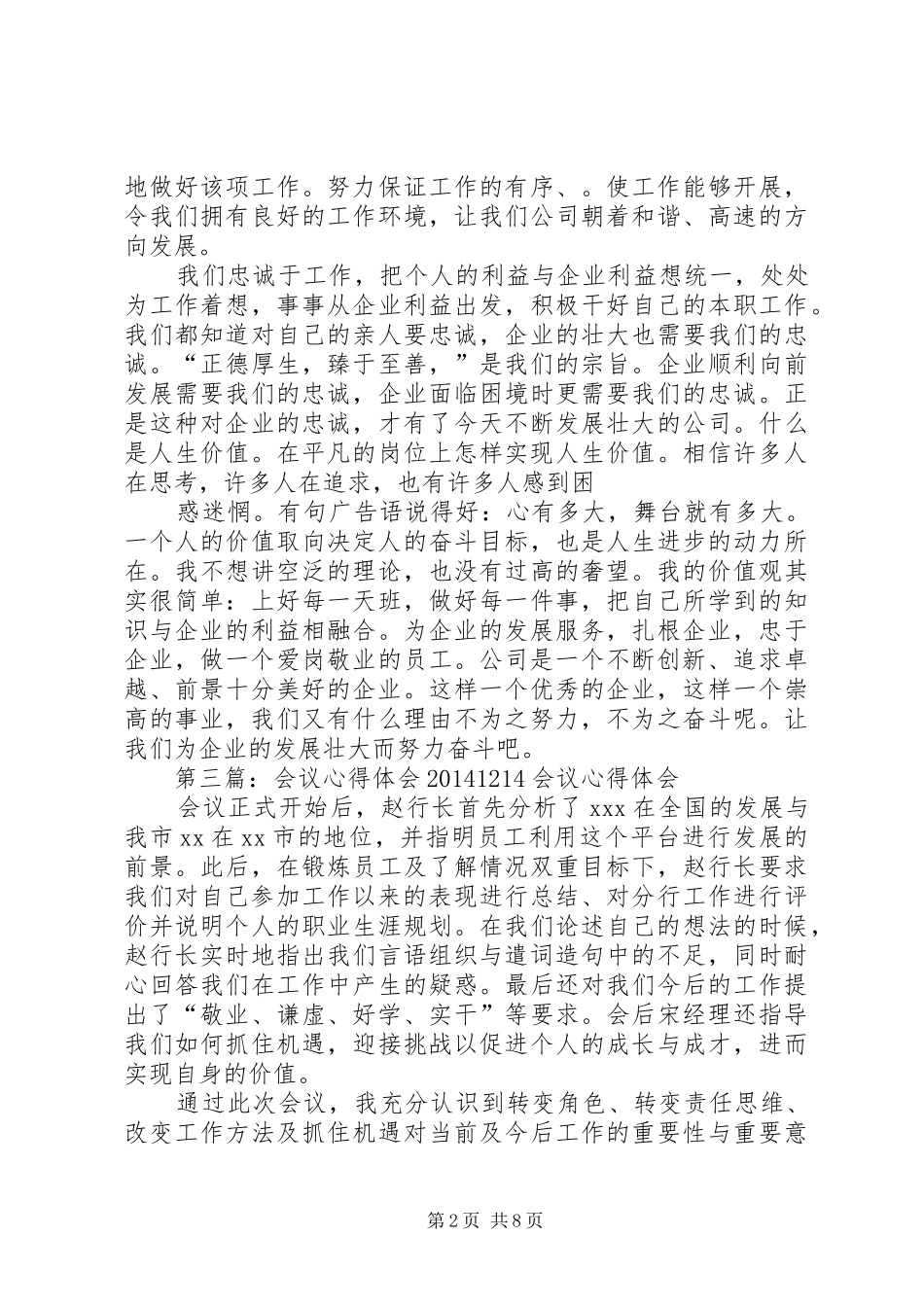 第一篇：党支部会议心得体会党支部会议心得体会_第2页
