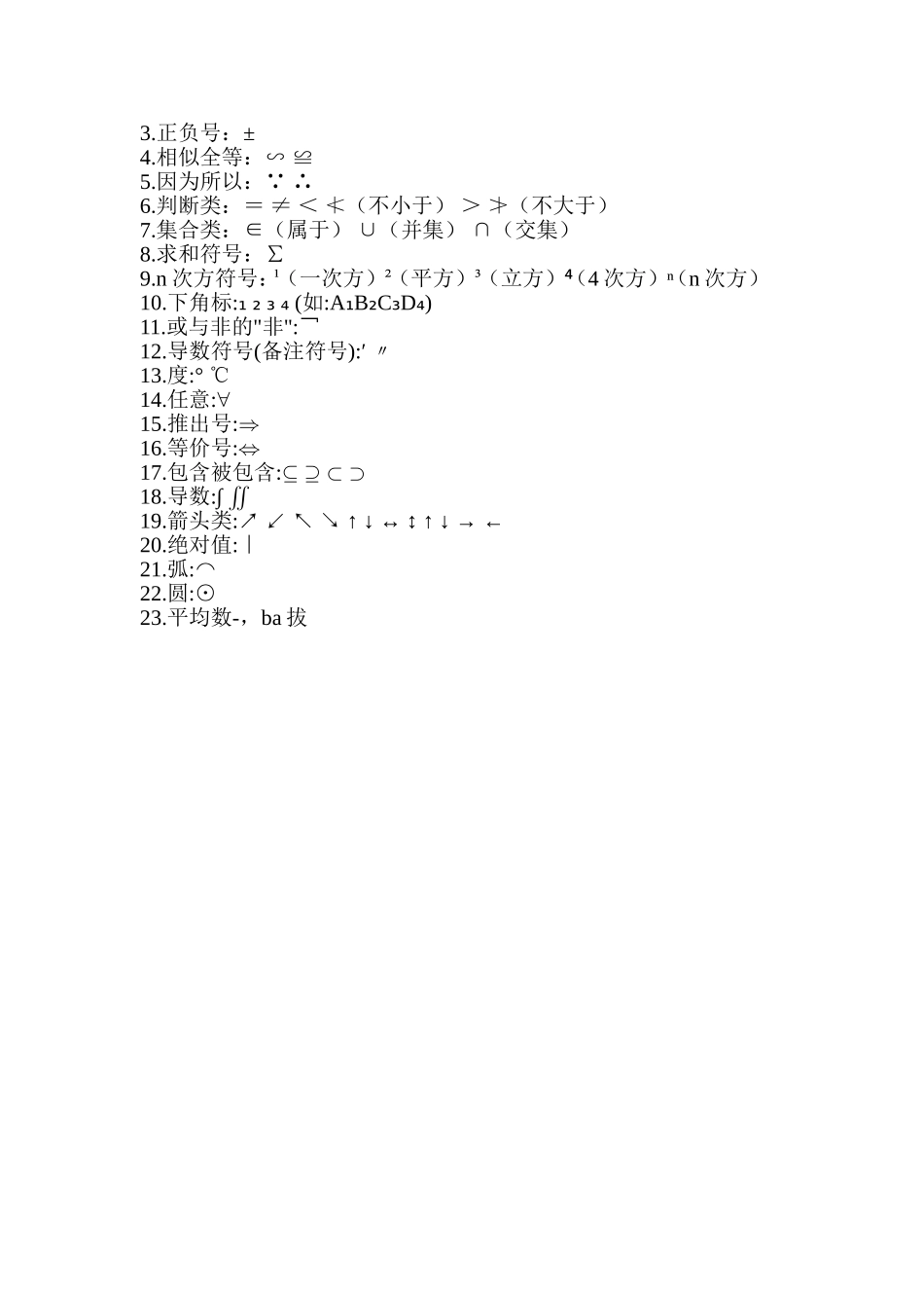 各种数学符号及读法大全_第2页