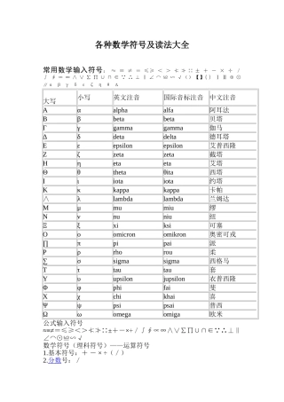 各种数学符号及读法大全