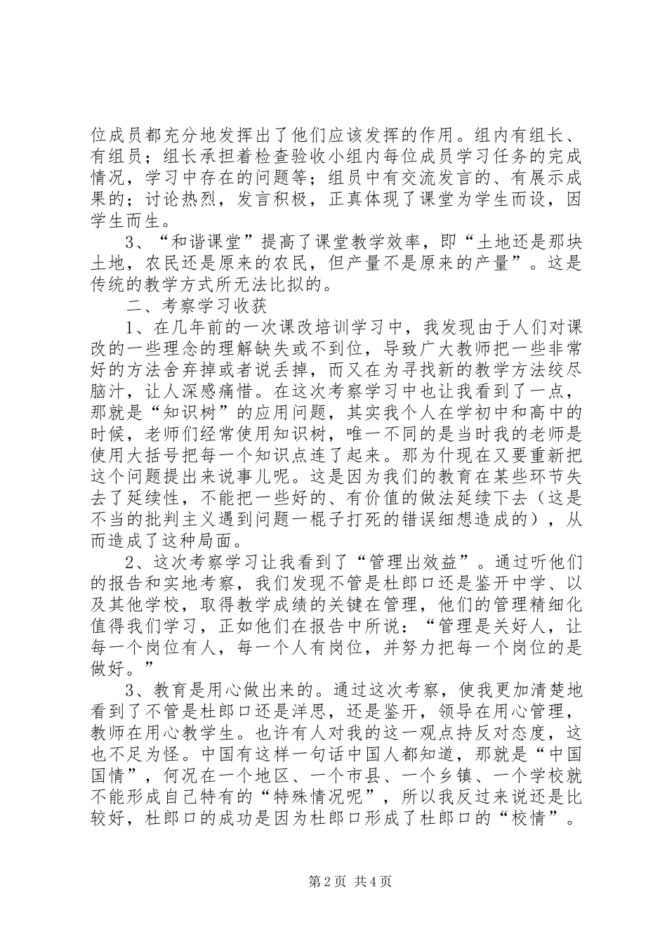 考察的学习心得体会_第2页